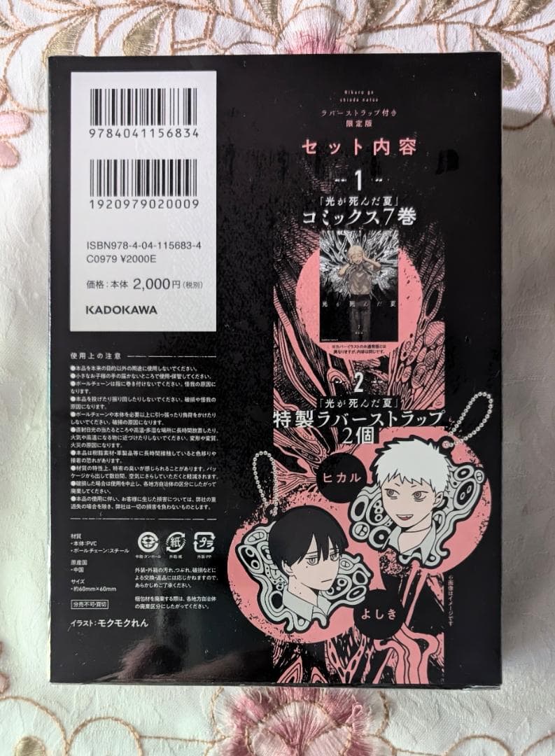 光が死んだ夏 1～8巻 特典セット 限定版 アクスタ blu-ray コースター