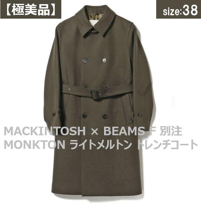 MACKINTOSH × BEAMS F 別注 トレンチコート マッキントッシュの別注トレンチコート！！！！｜ビームス 六本木
