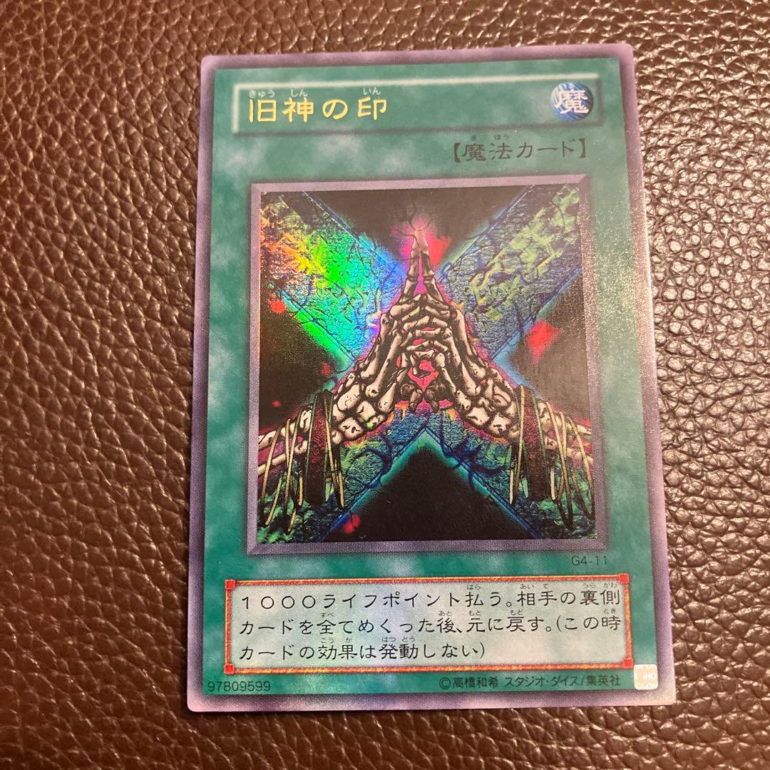 遊戯王 旧神の印 ウルトラ - メルカリ