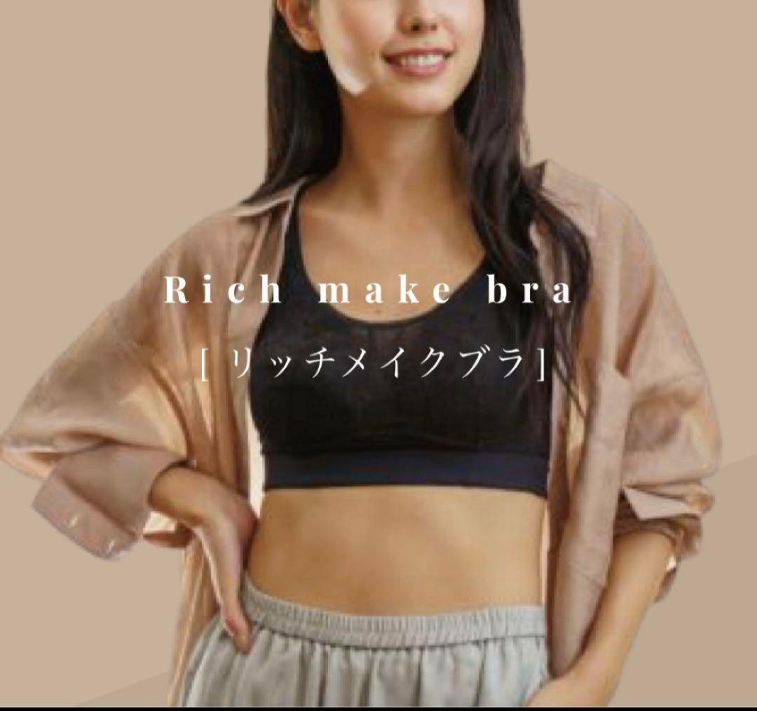 新品未使用　プーアボーテ リッチメイクブラ M プウアボーテ リッチメイクブラ（M）の卸・通販 | ビューティガレージ