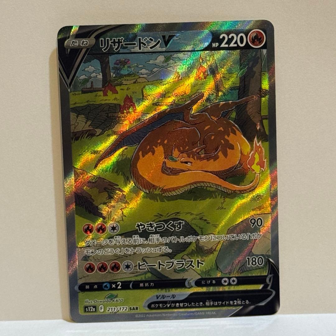 リザードンV SAR S12a VSTARユニバース 211/172 - メルカリ