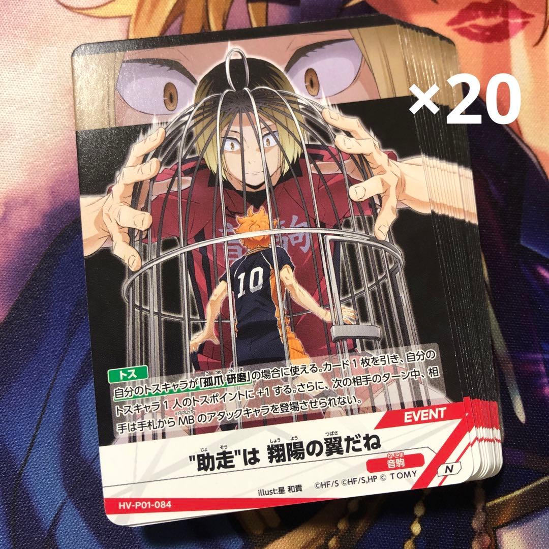 20枚 バボカ ハイキュー 孤爪研磨 音駒 烏野 ゴミ捨て場の決戦 - メルカリ