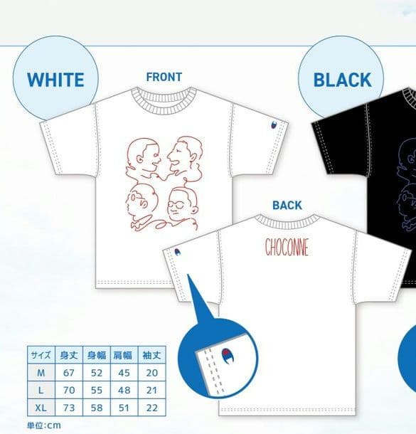チョコンヌ 2025 Tシャツ ホワイト M チョコプラ シソンヌ - メルカリ