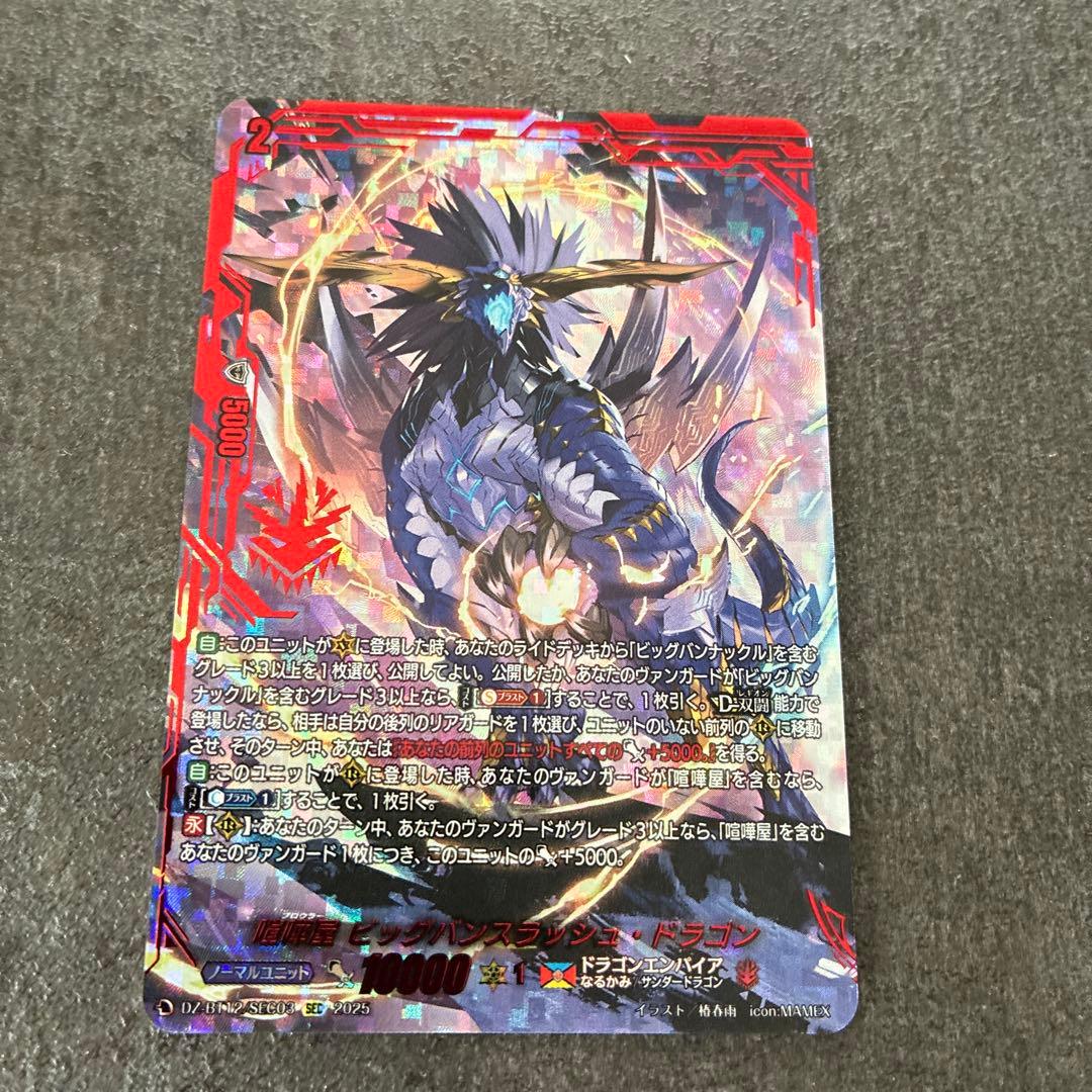 喧嘩屋ビッグバンスラッシュ・ドラゴン【SEC】1枚 - メルカリ