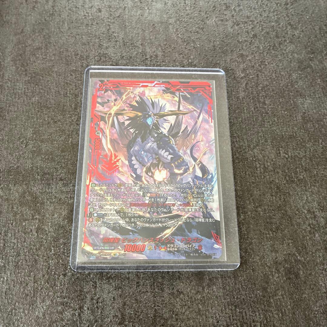 喧嘩屋ビッグバンスラッシュ・ドラゴン【SEC】1枚 - メルカリ