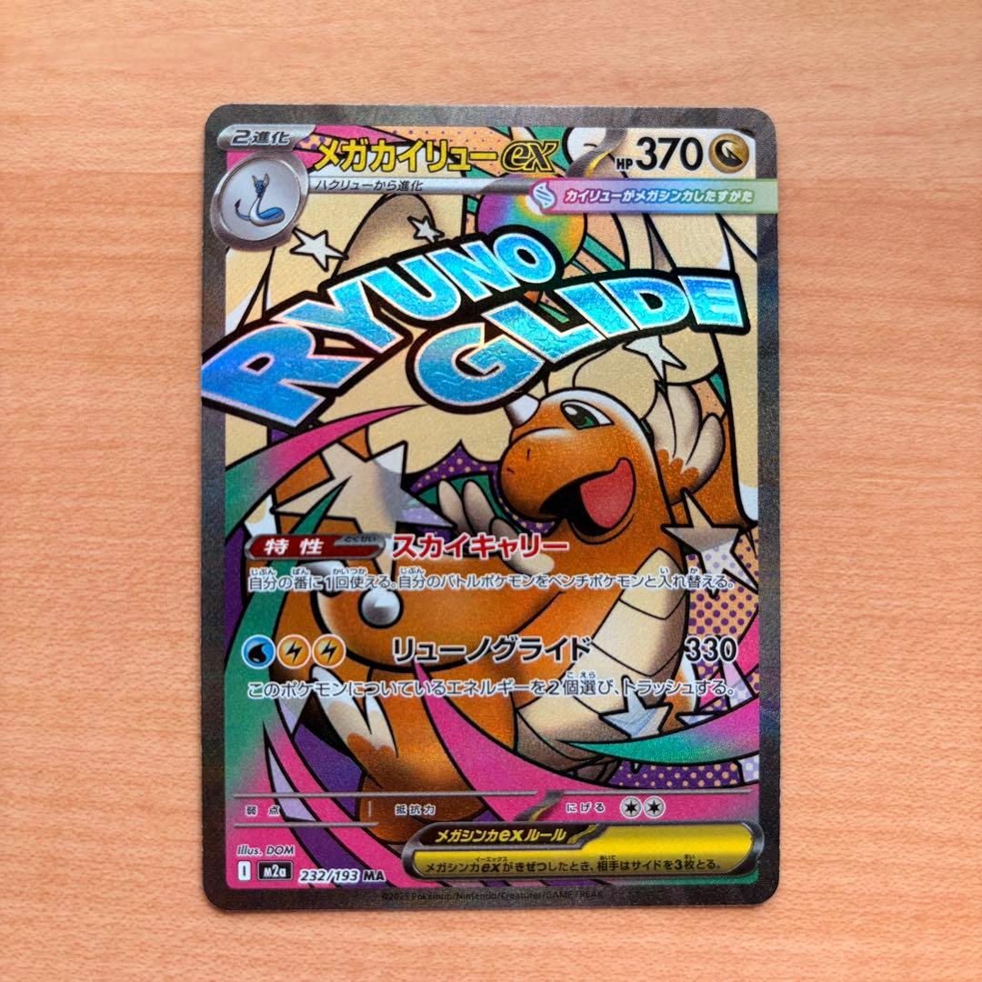 ポケカ メガカイリューex MA 中国語箔押しエラーカード - メルカリ