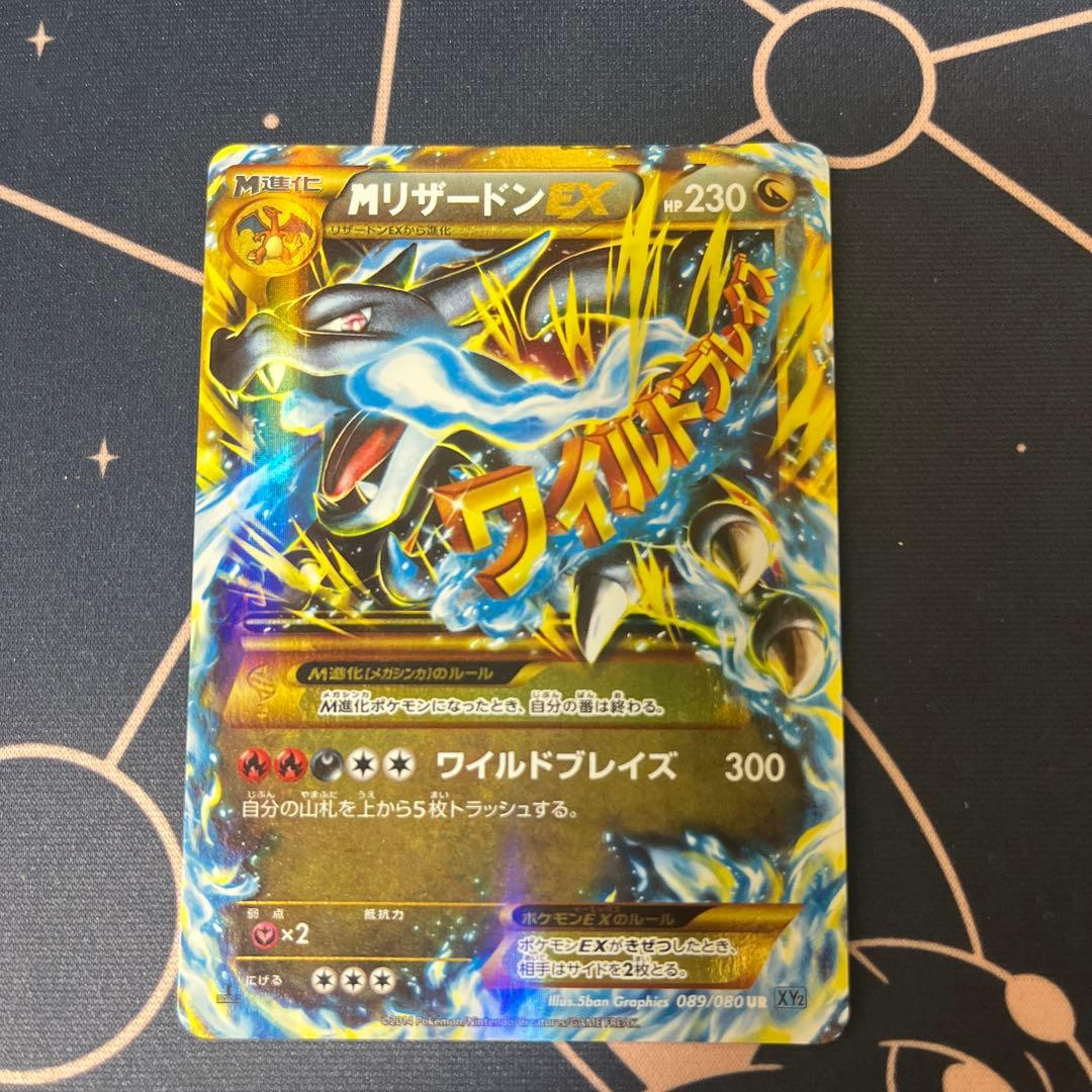 初版 MリザードンEX UR XY2 ワイルドブレイズ 089/080 - メルカリ