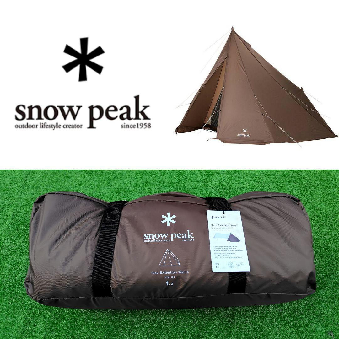 スノーピーク  peak タープ エクステンションテント4 雪峰祭 限定 Amazon.co.jp: スノーピーク(snow peak)【雪峰祭2023春 限定品】タープ