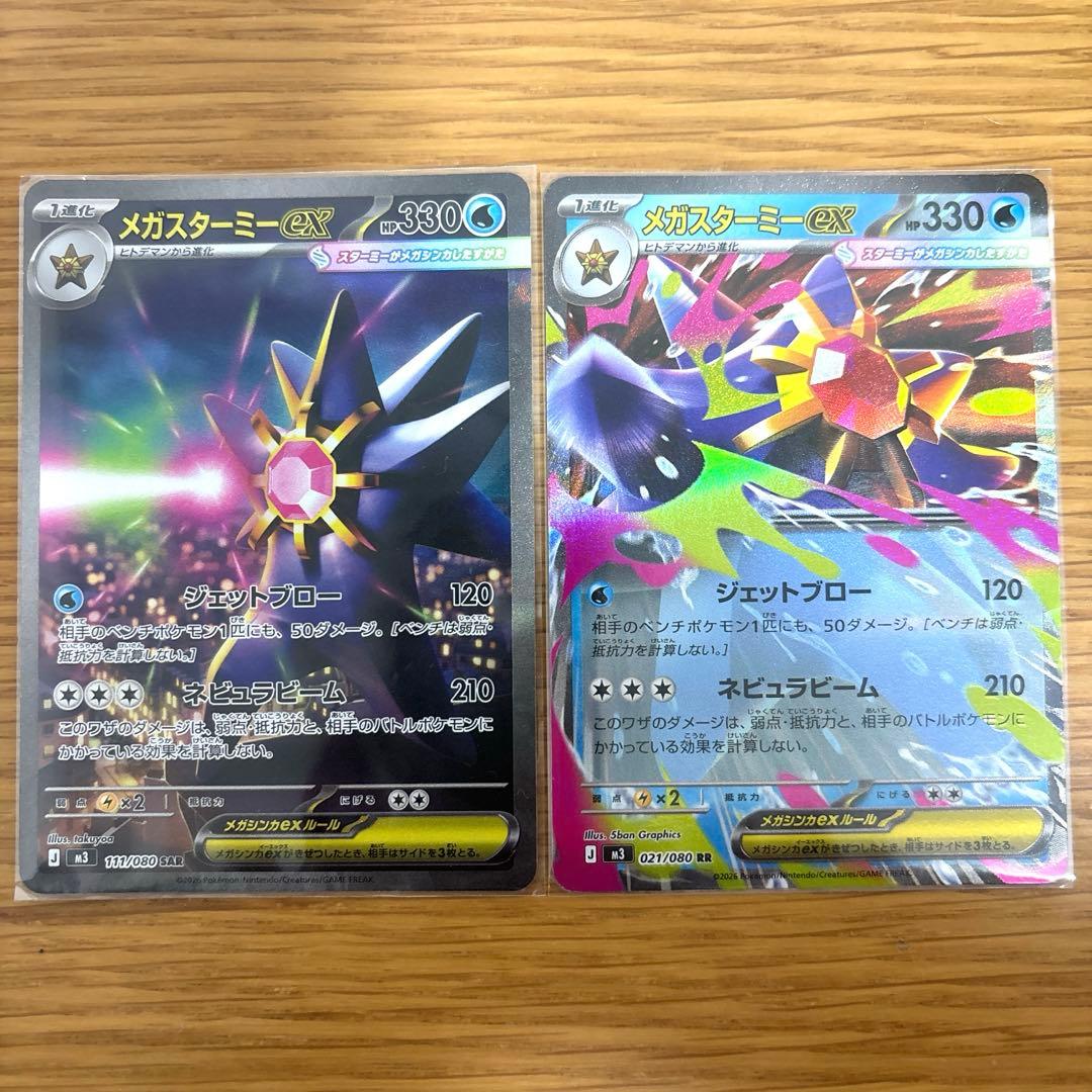 即発送‼️ 匿名配送‼️ ポケモンカード メガスターミー ex SAR セット