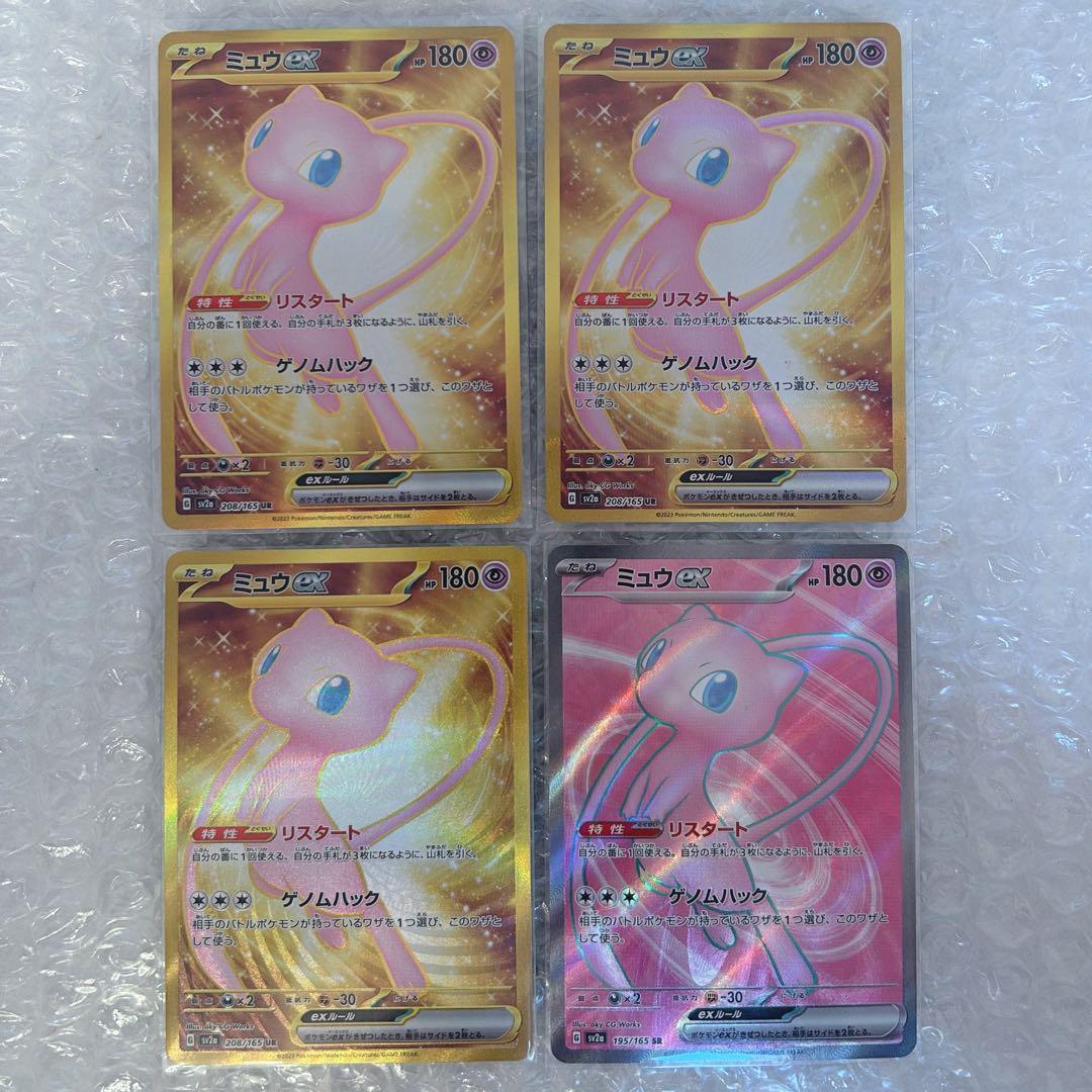 【高騰中】ミュウexUR3枚＋ミュウexSR1枚　計4枚セット 151 ポケカ 高騰中】ミュウexUR3枚＋ミュウexSR1枚 計4枚セット 151 ポケカ - メルカリ