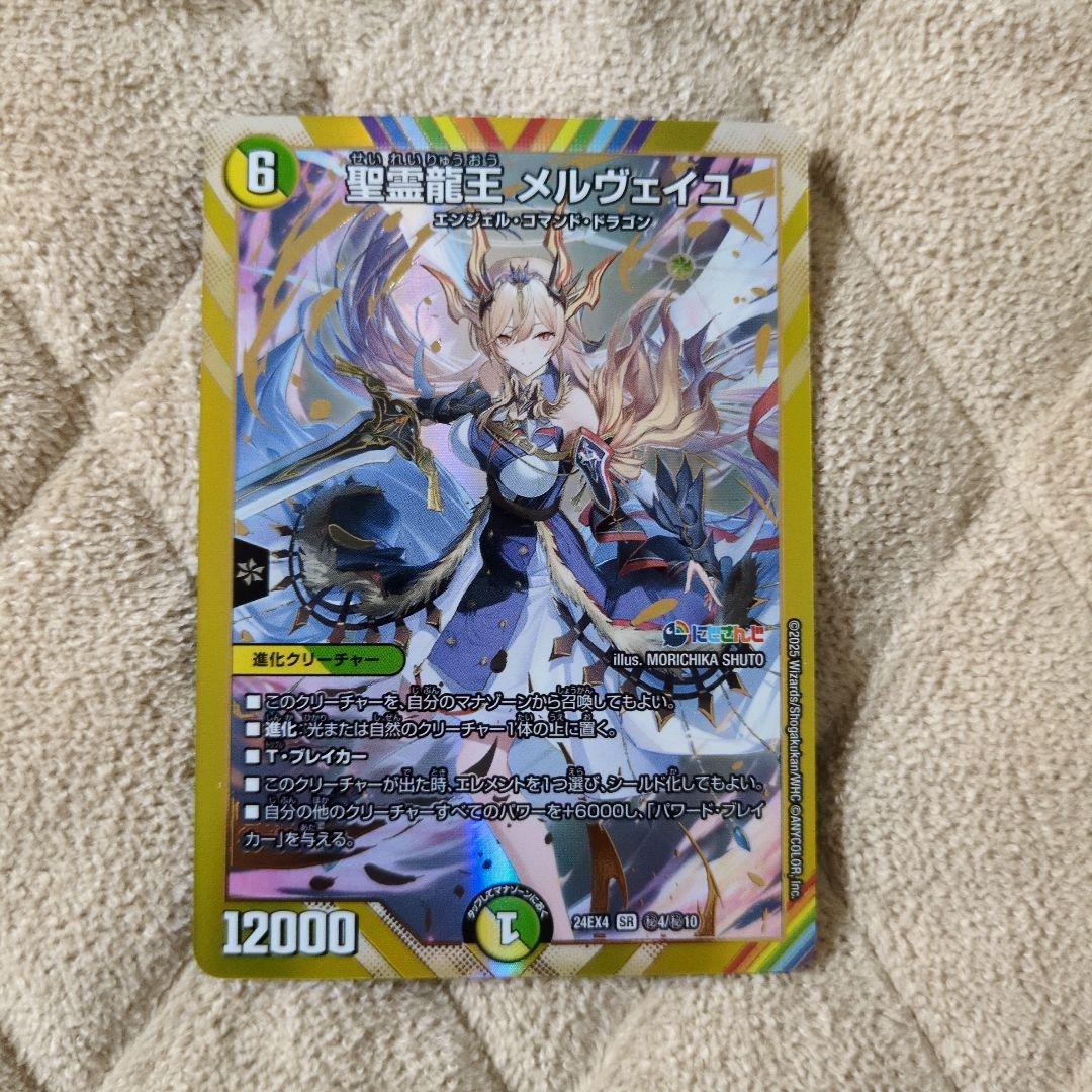 聖霊龍王 メルヴェイユ シークレット シク 聖霊龍王 メルヴェイユ