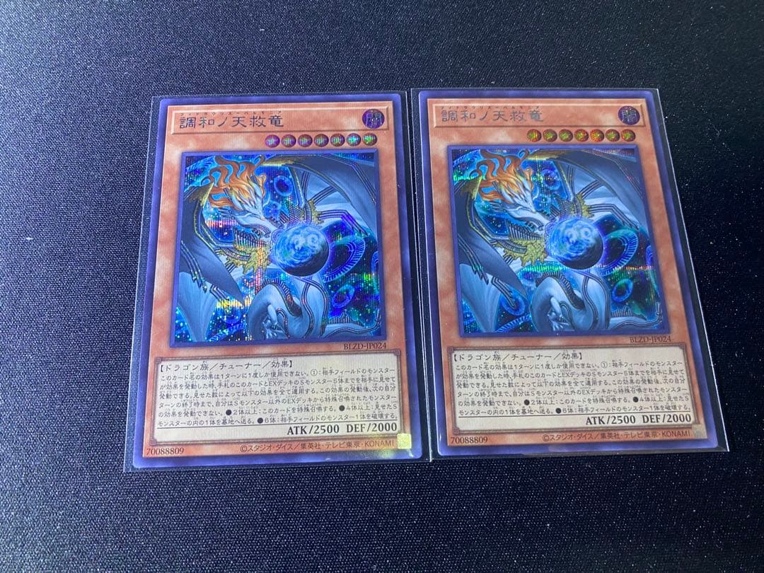 遊戯王　ブレイジングドミニオン　調和ノ天救竜　シク　2枚セット 遊戯王オフィシャルカードゲーム デュエルモンスターズ 遊戯王カード