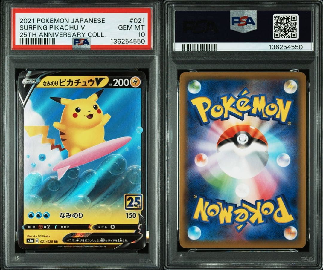 なみのりピカチュウV RR S8a 25th ANNIVERSARY COLL… - メルカリ