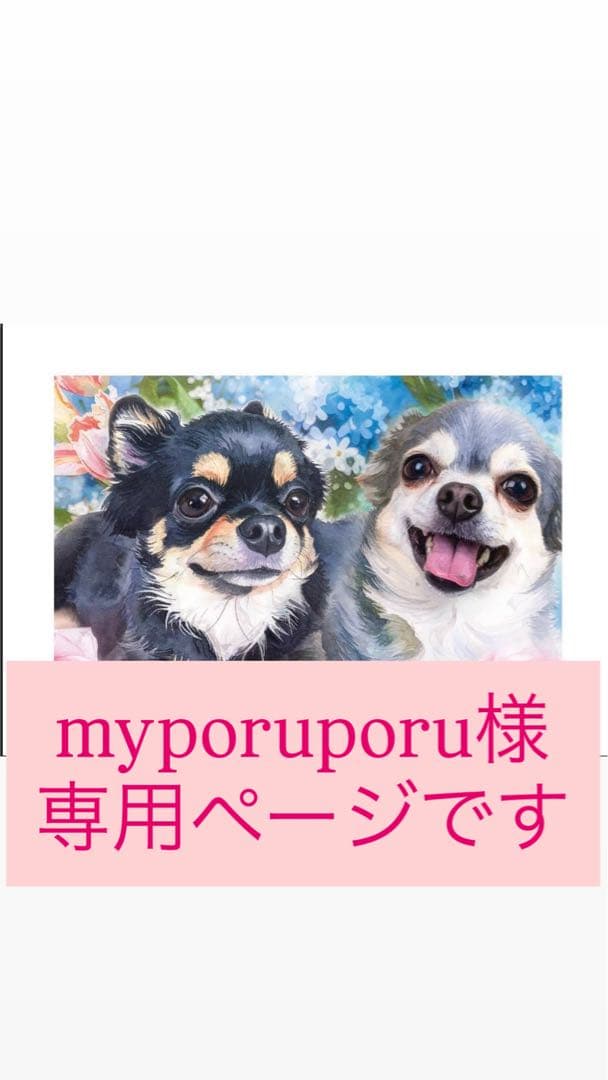 myporuporuページです！