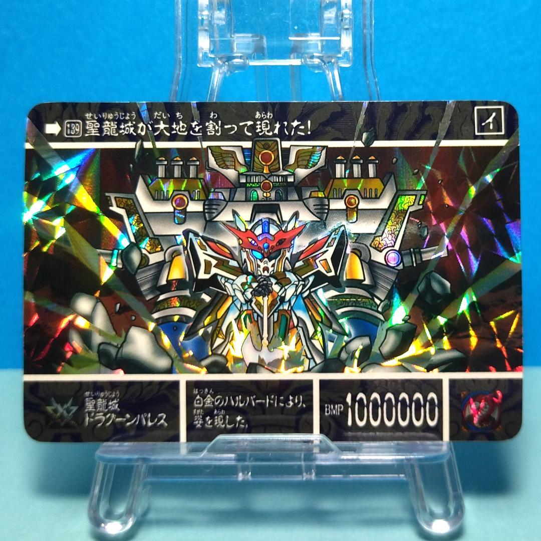 No.139 SDガンダム外伝 カードダス 1994年 裏紙未剥がし 両面キラ