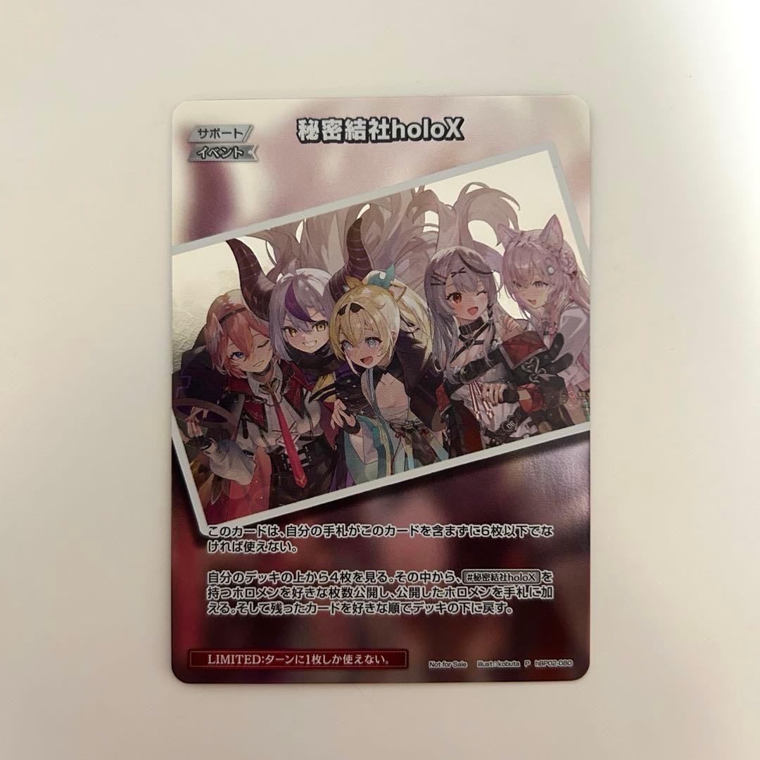 ホロカ　ホロライブカードゲーム　秘密結社holoX プロモ ホロカ 秘密結社holoX プロモ - メルカリ