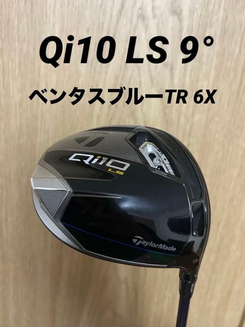Qi10 LS 9° ベンタスブルーTR 6x Qi10 LS 9° ベンタスブルーTR 6x Qi10 LS 9.0° VENTUS TR BLUE 6x