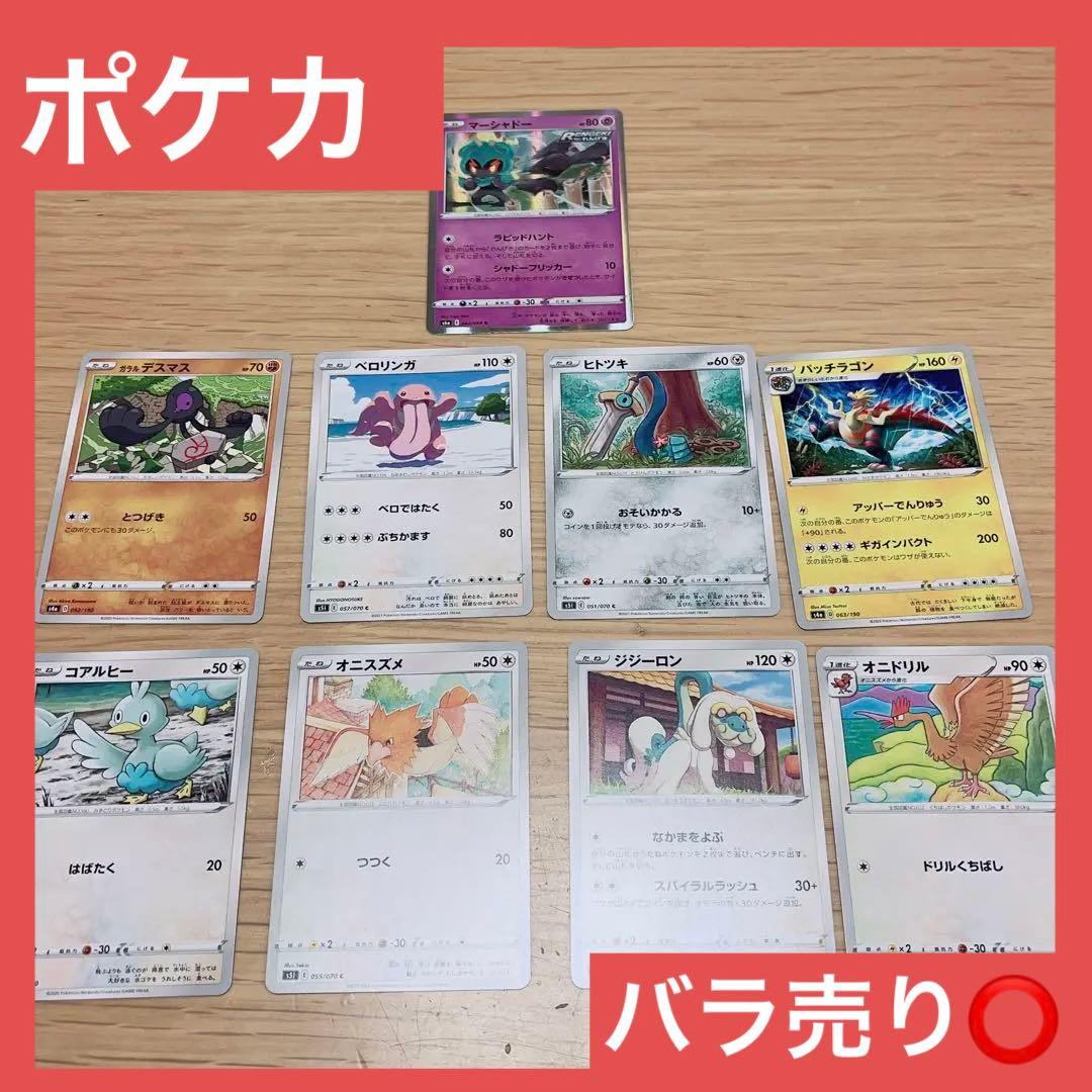 バラ売り⭕️】 ポケモンカード ポケカ ぽけか ノーマル 9枚セット