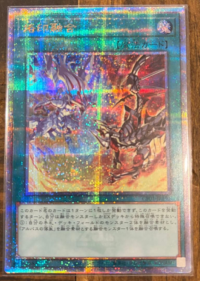 烙印デッキパーツ 25thシークレットセット 白の物語 烙印融合 ミラジェイド等