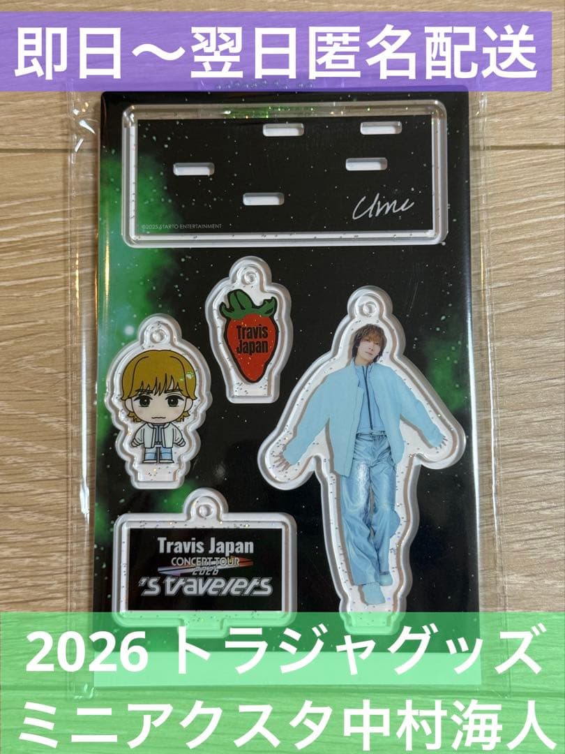 Travis Japan トラジャ ミニアクリルスタンド アクスタ 中村海人