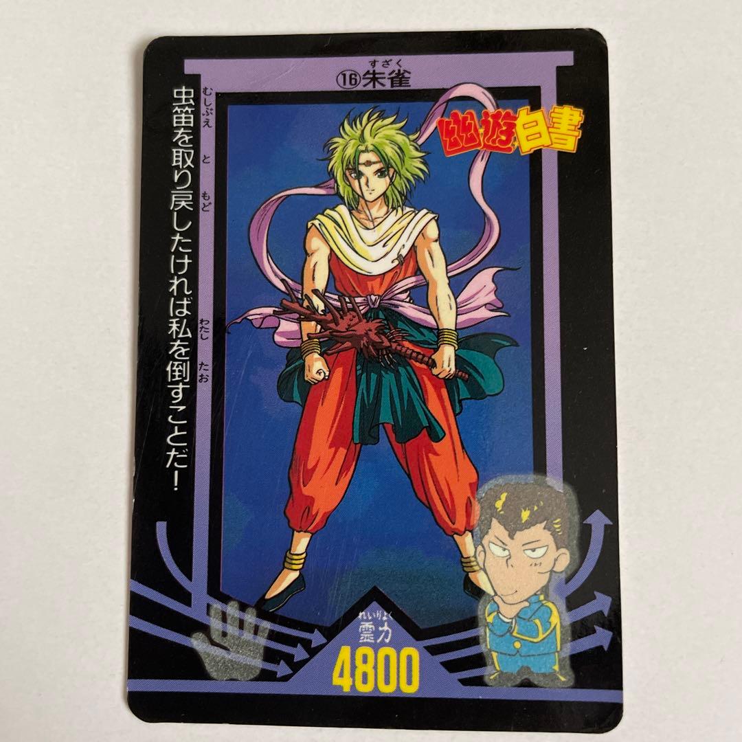 幽遊白書 アマダ カード - メルカリ