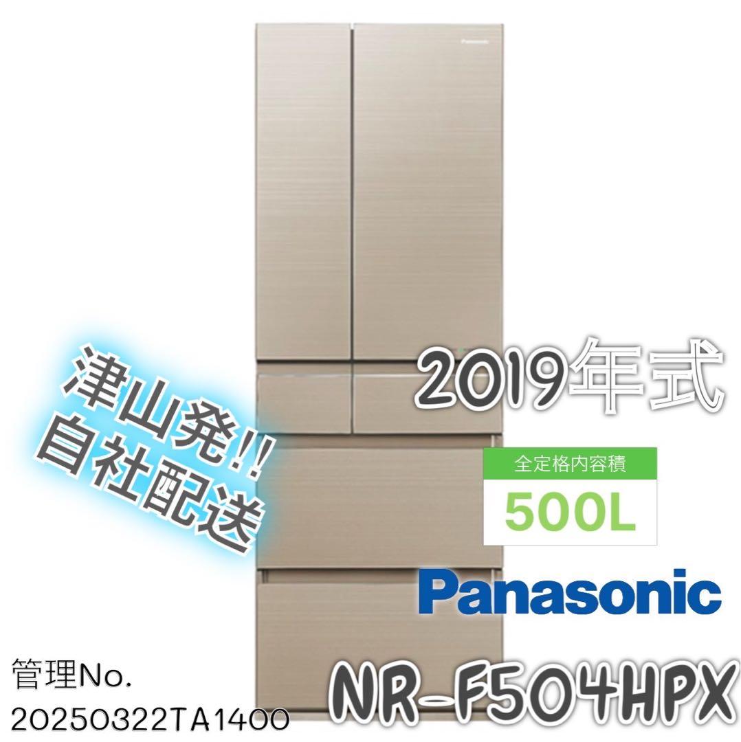 2019年製 500L パナソニック 6ドア冷凍冷蔵庫 NR-F504HPX-N パナソニック NR-F504HPX 価格比較 - 価格.com