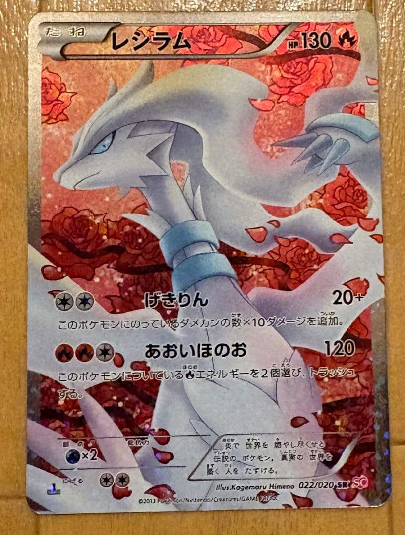 レシラム SR SC シャイニーコレクション 022/020 Amazon.co.jp: ポケモンカードゲーム シングルカード レシラム【SR