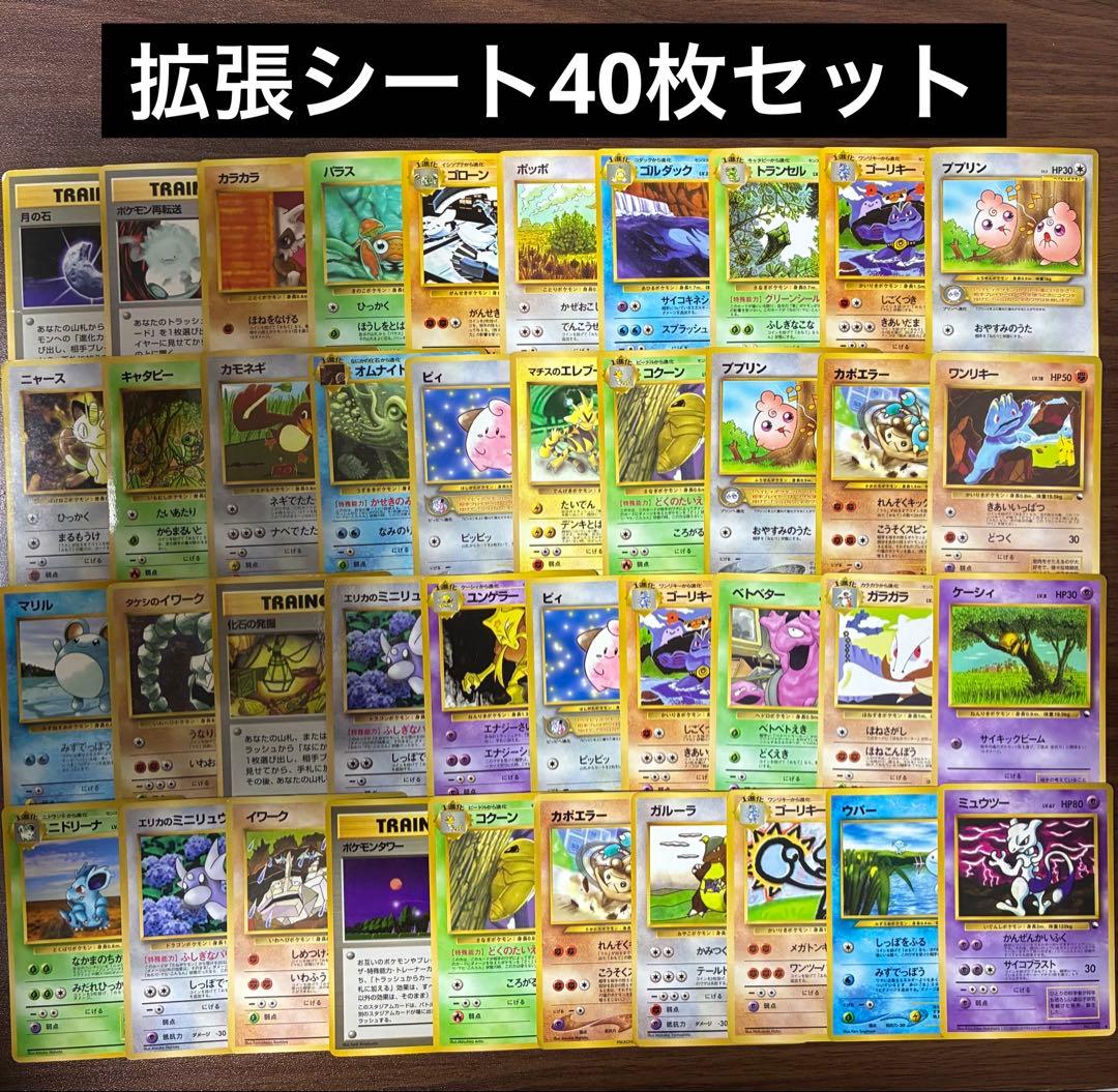 ポケモンカード　拡張シート　まとめ売り　40枚セット　旧裏 ポケモンカード 拡張シート 全108種類 フルコンプ おまけ6枚付き 6枚の