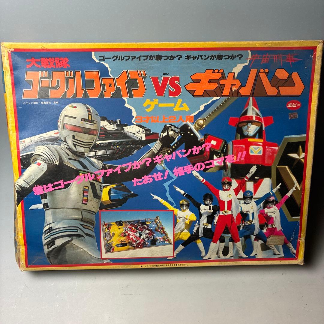 ポピー ゴーグルファイブ vs ギャバン ゲーム 未使用 当時もの