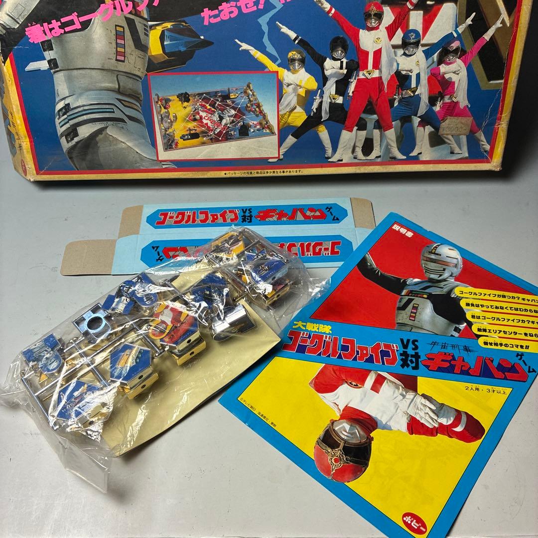 ポピー ゴーグルファイブ vs ギャバン ゲーム 未使用 当時もの