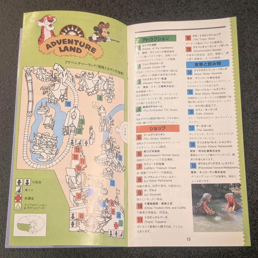 1983年 3月発行 東京ディズニーランド ガイドブック 松下電器産業株式