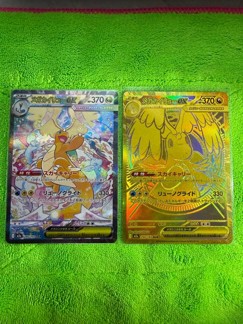 メガカイリューex MUR と SAR - メルカリ