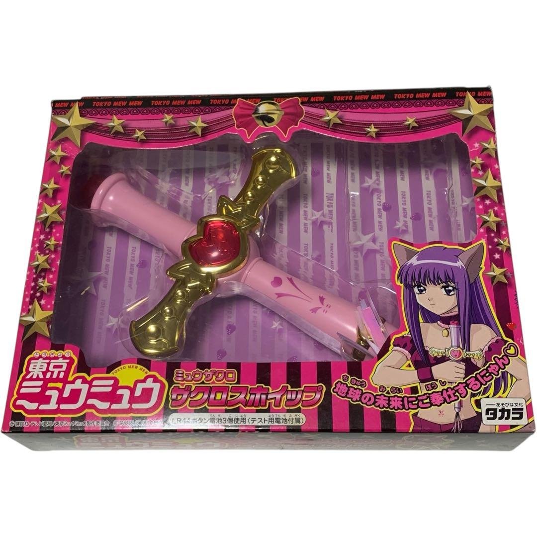 美品】希少 当時物 東京ミュウミュウ ザクロスホイップ - メルカリ
