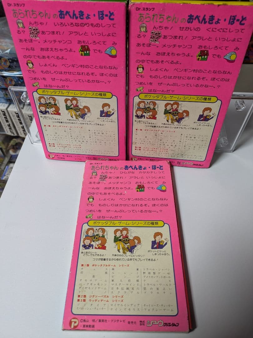 当時物　Dr.スランプアラレちゃん　おべんきょうボード　完品3種セット