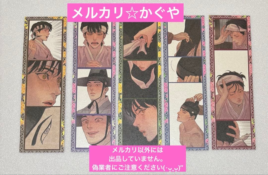 夜画帳【台湾限定☆第1巻特典☆非売品しおり5枚セット】ナミン＆スンホ