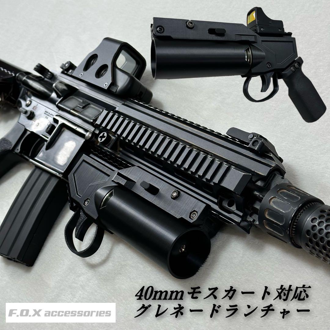 40mmモスカート対応 グレネードランチャー - メルカリ