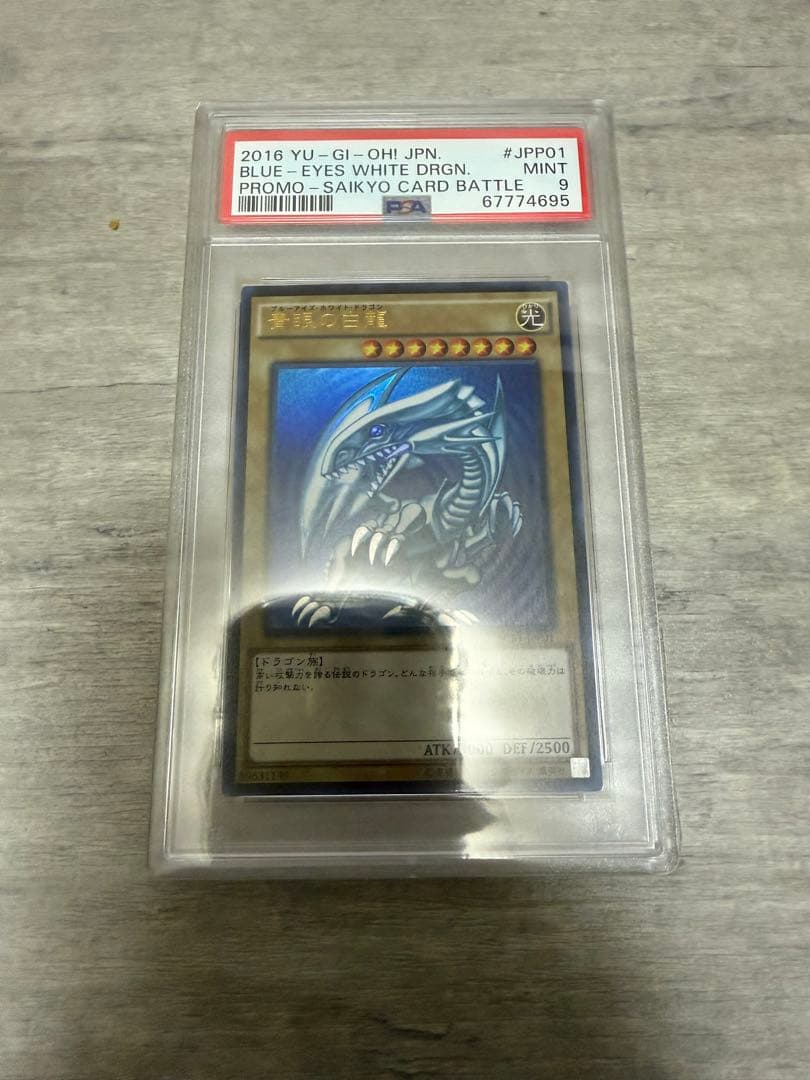 青眼の白龍　ウルトラ　遊戯王　SCB1 psa9 プロモ 青眼の白龍 SCB1-JPP01 PSA9 遊戯王 OCG 青眼の白龍 SCB1-JPP01 UR