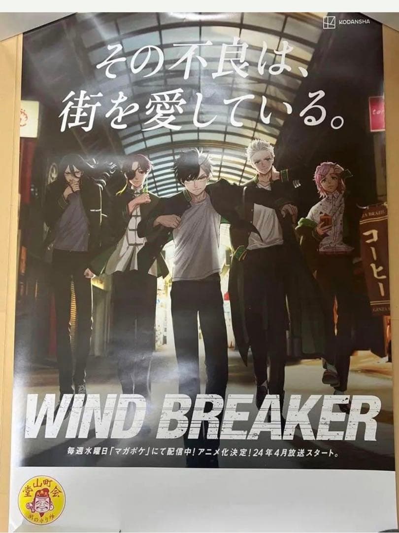 【希少商品】WINDBREAKER レア ポスター TVアニメ『WIND BREAKER』 墨絵美麗ポスター 桜 - Pアニメストア