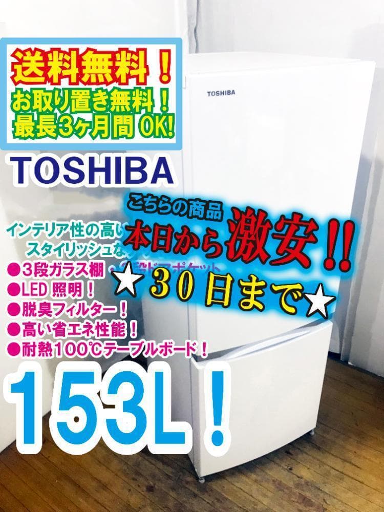 30日迄!東芝 153L 冷蔵庫【GR-M15BS-W】 GR-M15BS-W 冷蔵庫 BSシリーズ シェルホワイト [153L /2ドア /右開き