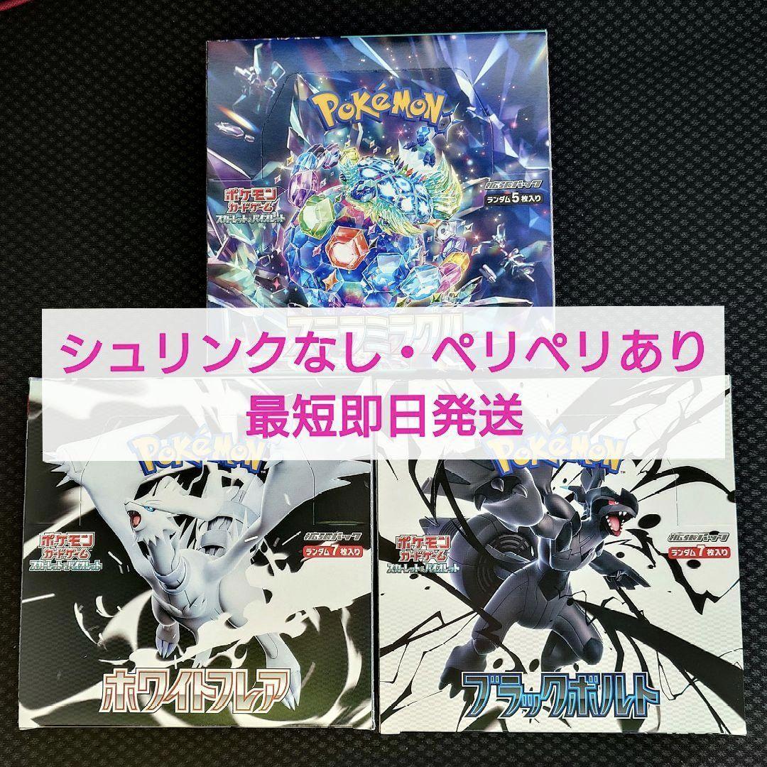 ポケモンカード シュリなし ステラミラクル ブラックボルト ホワイト