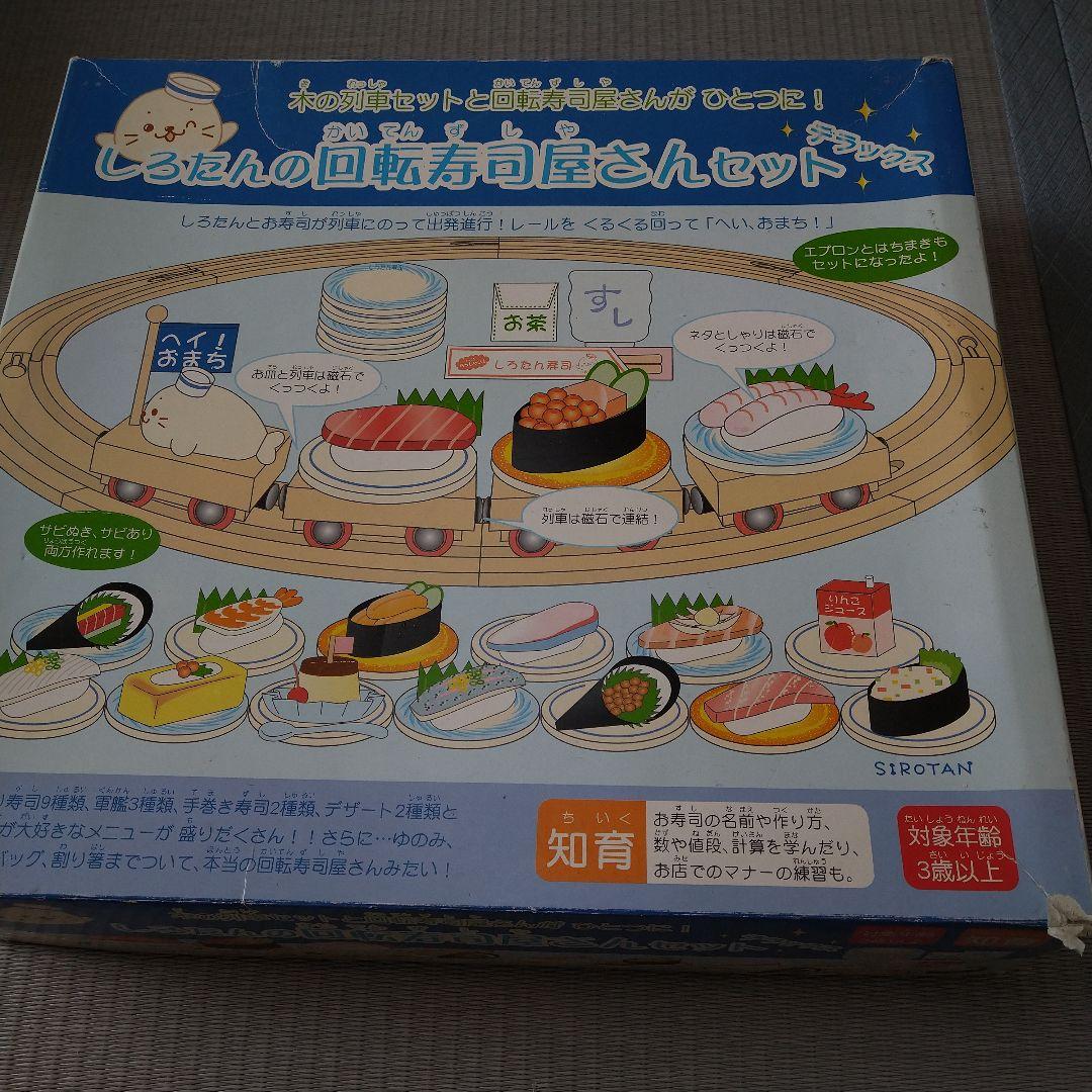 しろたん 回転寿司屋さんセット 知育玩具 - メルカリ