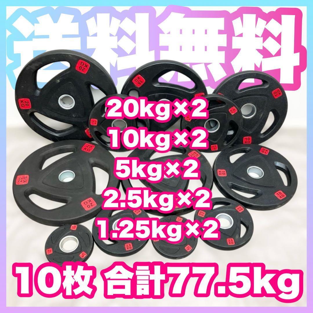 ■送料無料■10枚セット77.5kg バーベルプレート ウエイトプレート 新品 FPL004〈2枚セット〉｜業務用オリンピックプレート10kg（バーベル