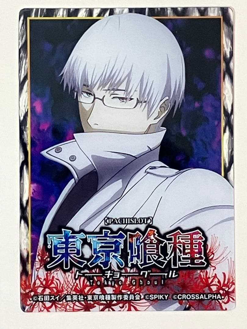 有馬貴将 東京喰種 クリアカード - メルカリ