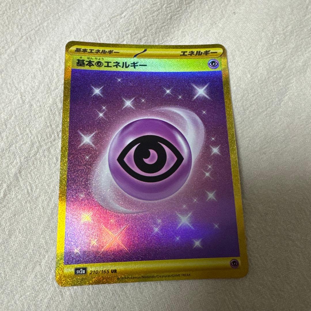 ⭐️美品⭐️基本超エネルギー UR SV2a ポケモンカード151 210/165