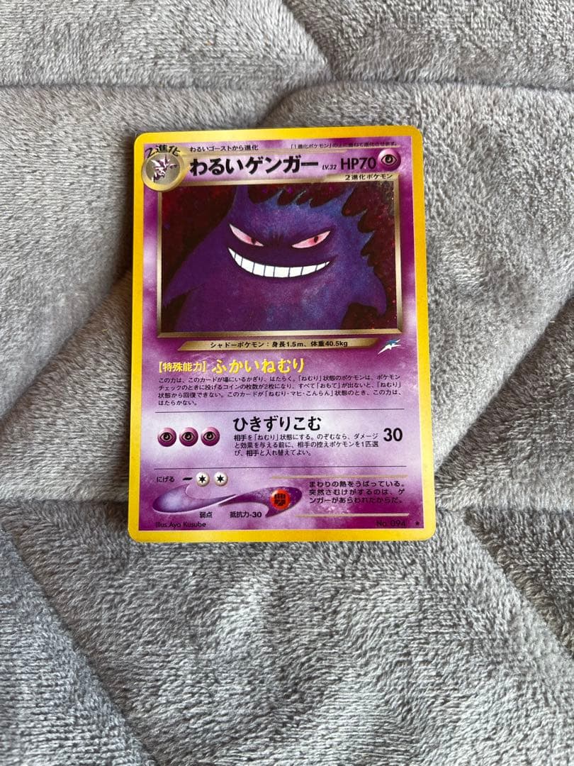 わるいゲンガー 1996年 ポケモンカード　旧裏 旧裏ポケモンカード わるいゲンガー 1枚の通販 ひつじこ（1393552645