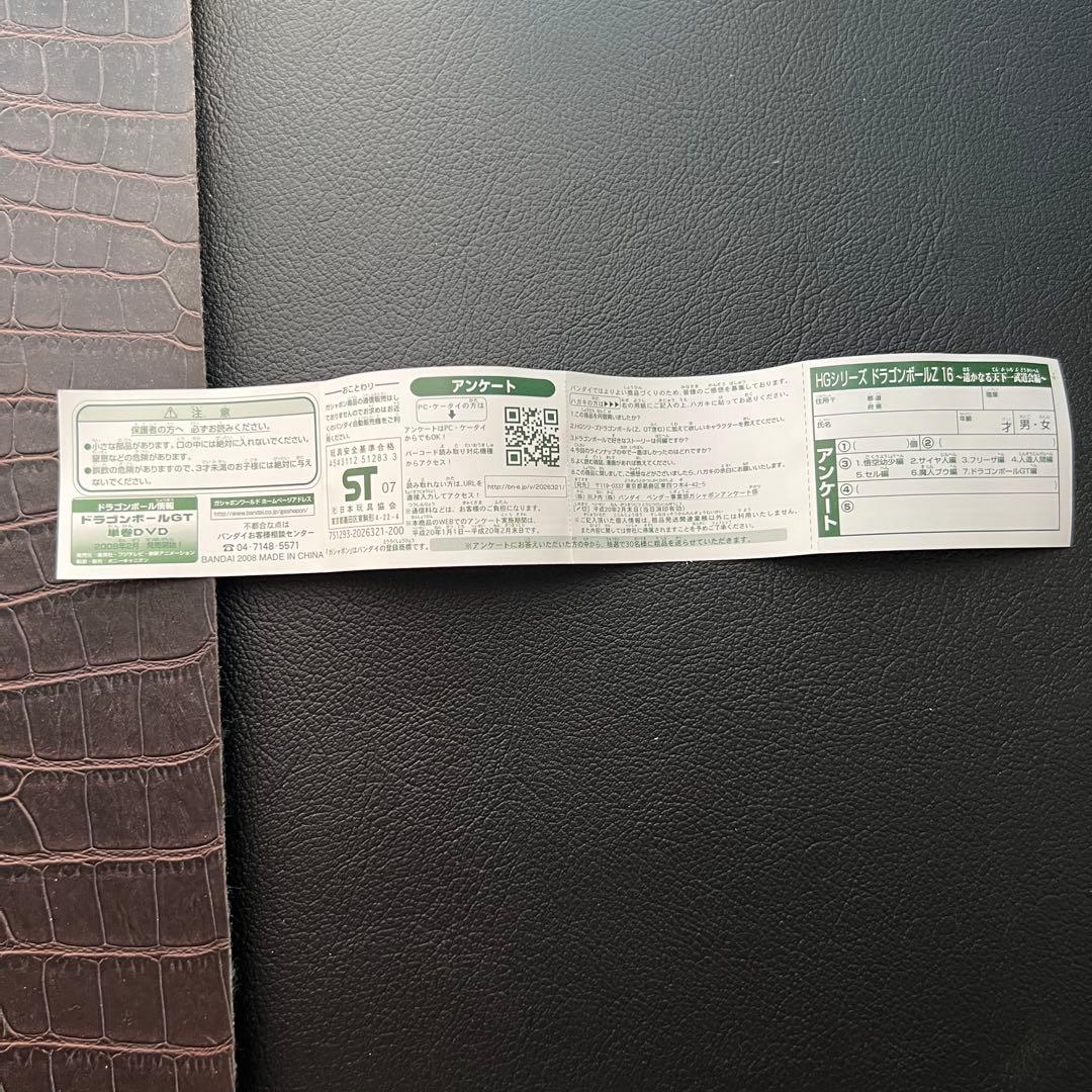 ■入手困難 ドラゴンボール HGシリーズ 16 遥かなる天下一武道会編