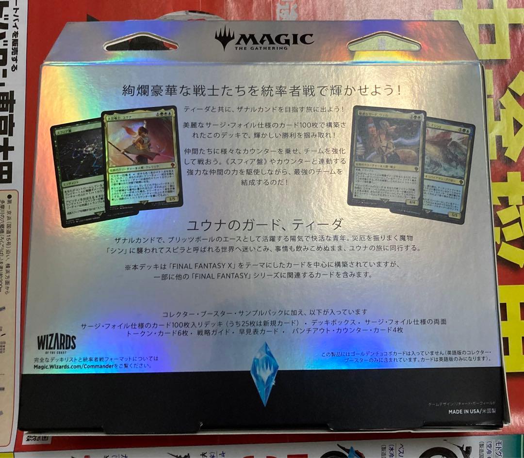 MTG　日本語　カウンター・ブリッツ　コレクター版　未開封　統率者