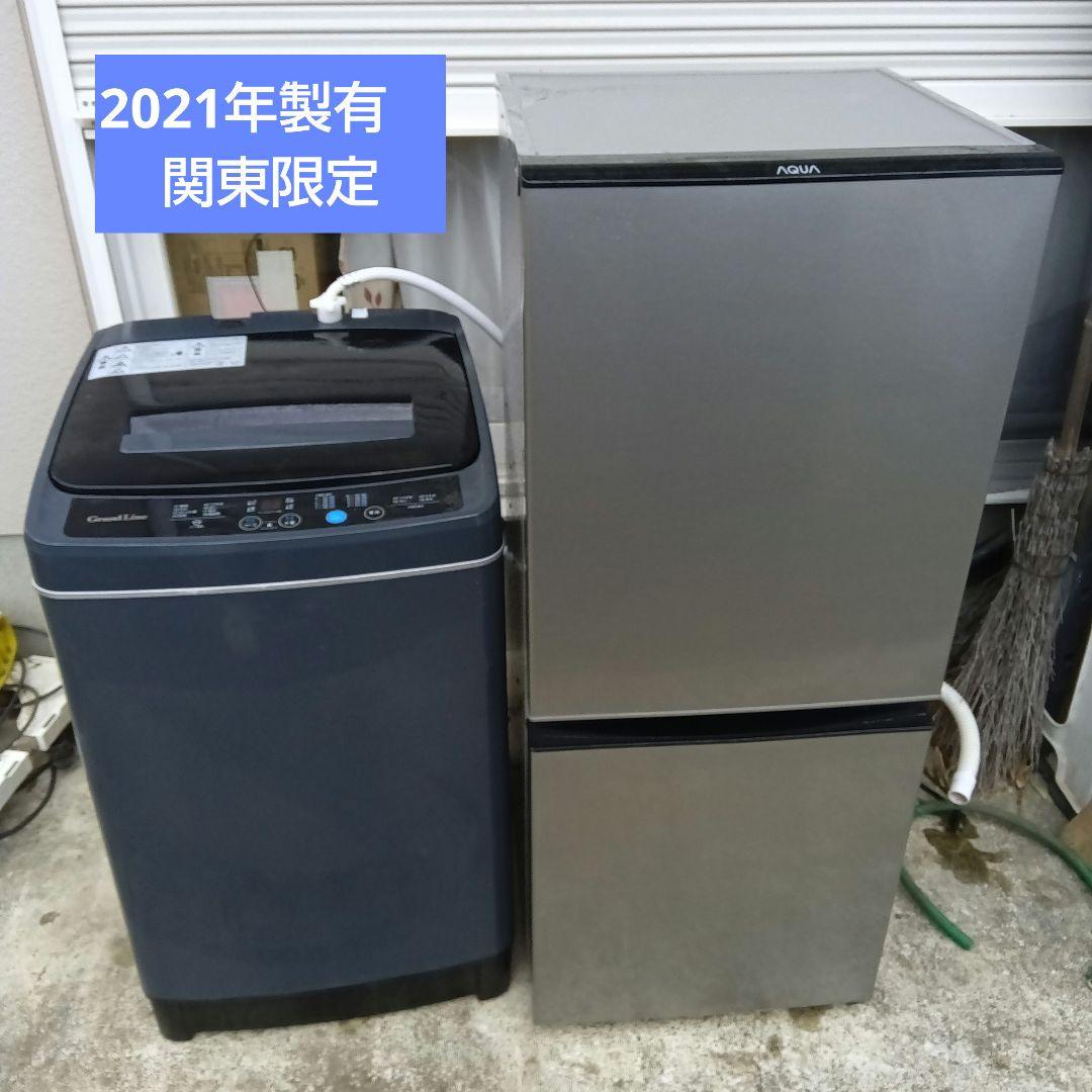 洗濯機　冷蔵庫　2点セット　2021年製有　高年式　生活家電　関東限定 洗濯機 冷蔵庫 2点セット 2022年製有 高年式 生活家電 関東限定