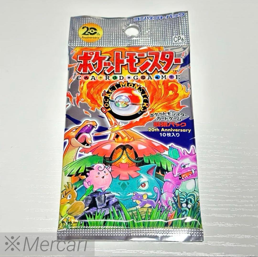 未開封】ポケモンカード 拡張パック 20th anniversary - メルカリ