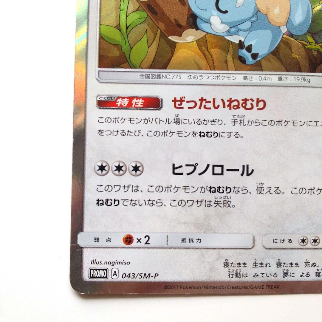 ネッコアラ プロモ ポケモンカードゲーム サン&ムーン スペシャル